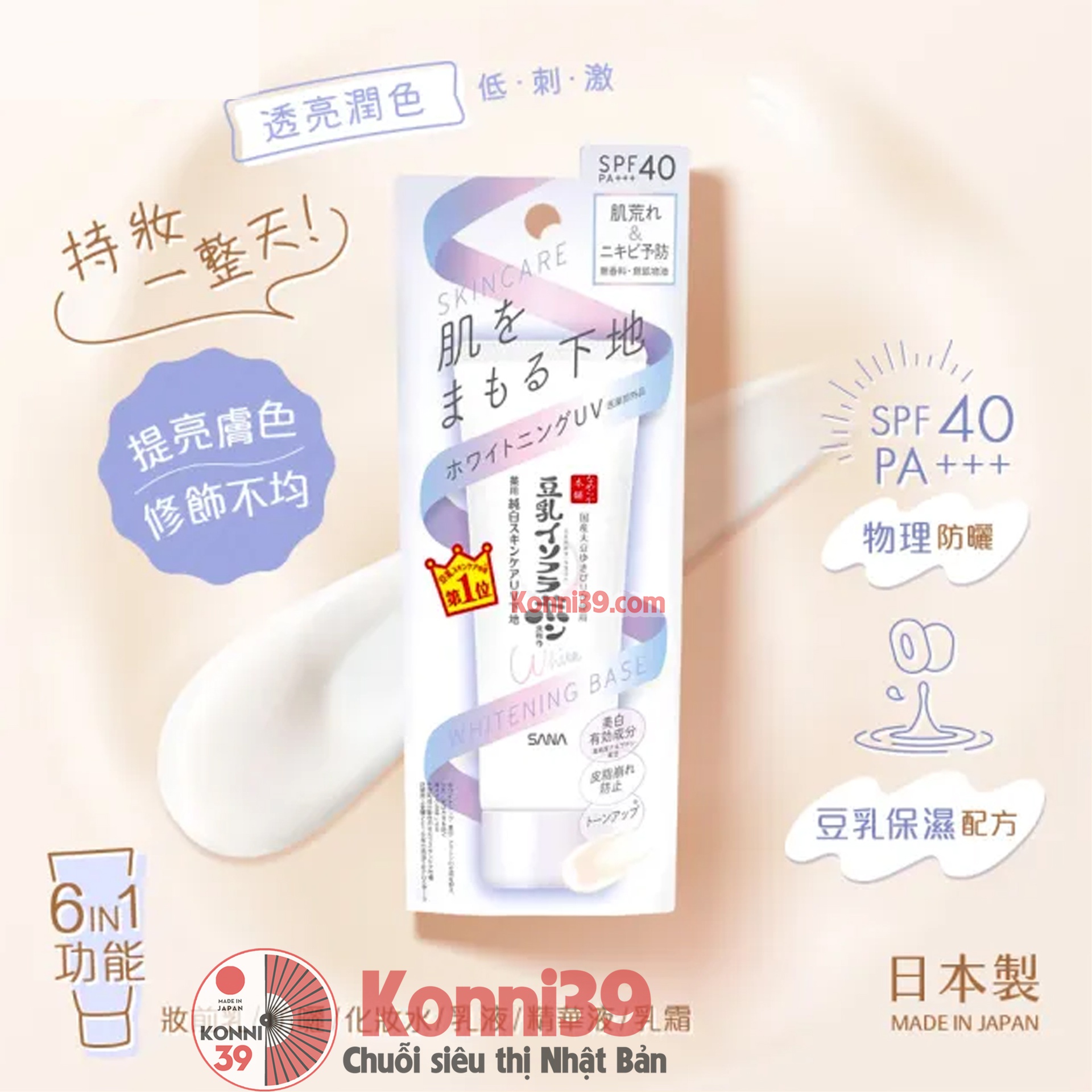 Kem lót Sana Nameraka chiết xuất đậu nành trắng da chống nắng SPF40+ PA++ 50g