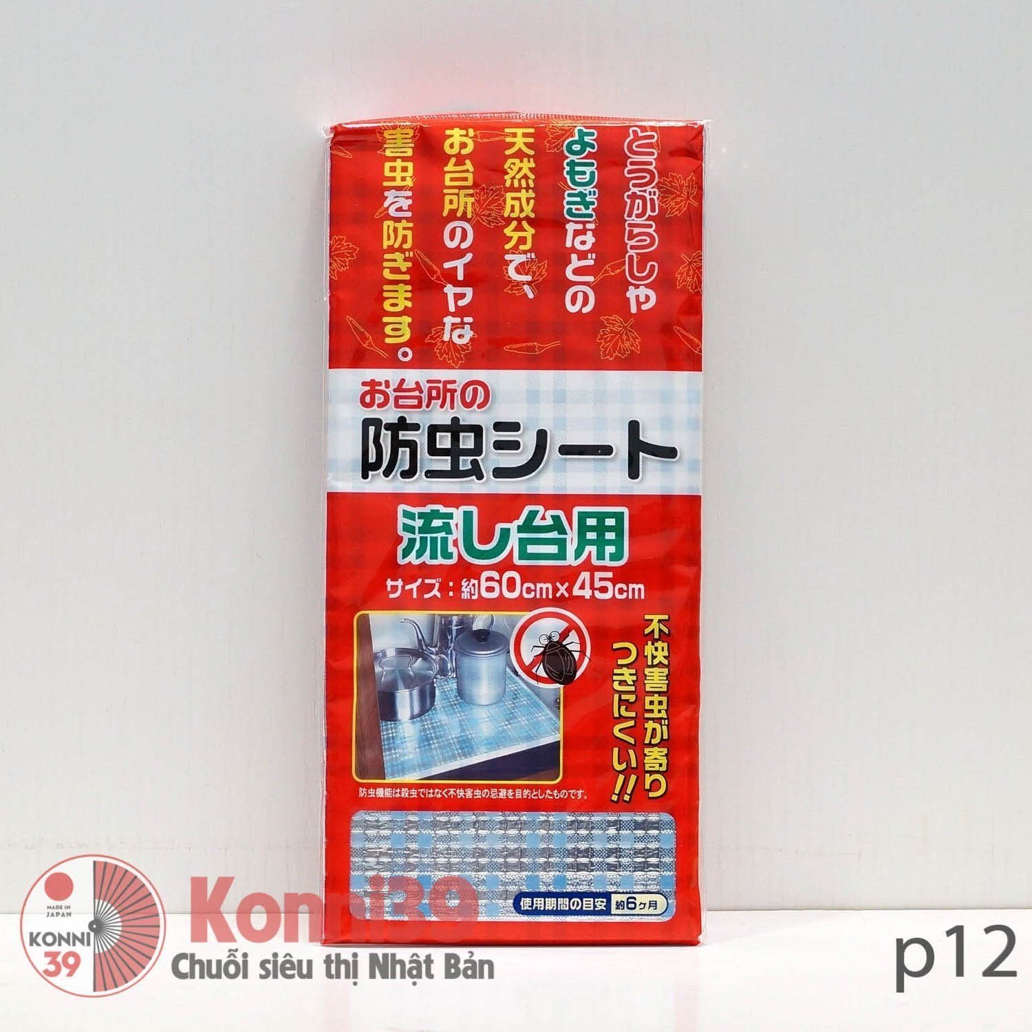 Miếng lót tủ bếp ngăn côn trùng 60cm x 45cm-Chuỗi siêu thị Nhật Bản - MADE IN JAPAN Konni39 tại Việt Nam